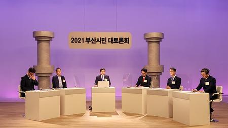 2021부산시민토론회