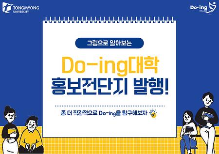 Do-ing팜플렛