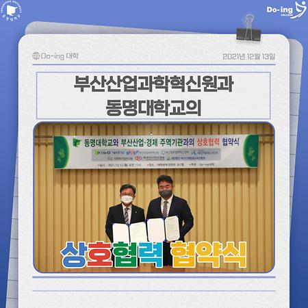 Do-ing 부산산업과학혁신원 MOU