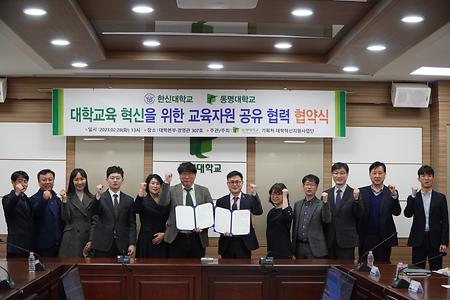 동명대 한신대, 대학교육 혁신 위한 교육자원 공유 협력 협약 체결