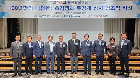 2023년 10월 18일(수) 부산상공회의소 조찬포럼 