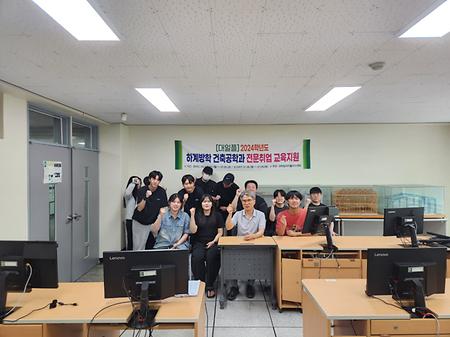 하계방학 건축공학과 전문취업 교육지원