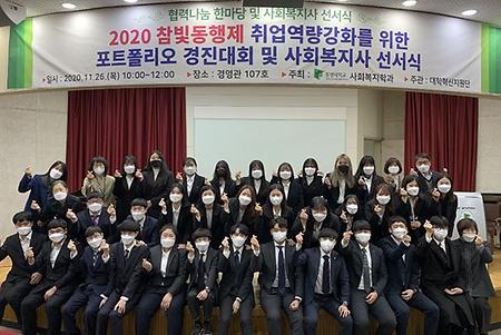 2020 참빛동행제